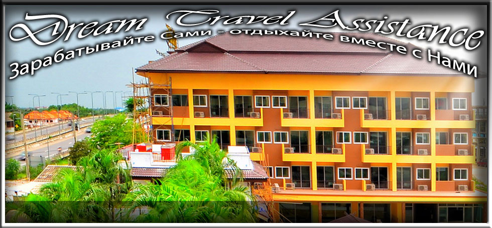 Thailand, Bangkok, Информация об Отеле (Thong Ta Resort and Spa) Thailand, Bangkok на сайте любителей путешествовать www.dta.odessa.ua
